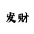 快3猜大小单双怎么找规律技巧呢